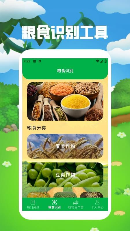 生财小菜园手机版v1.4(3)