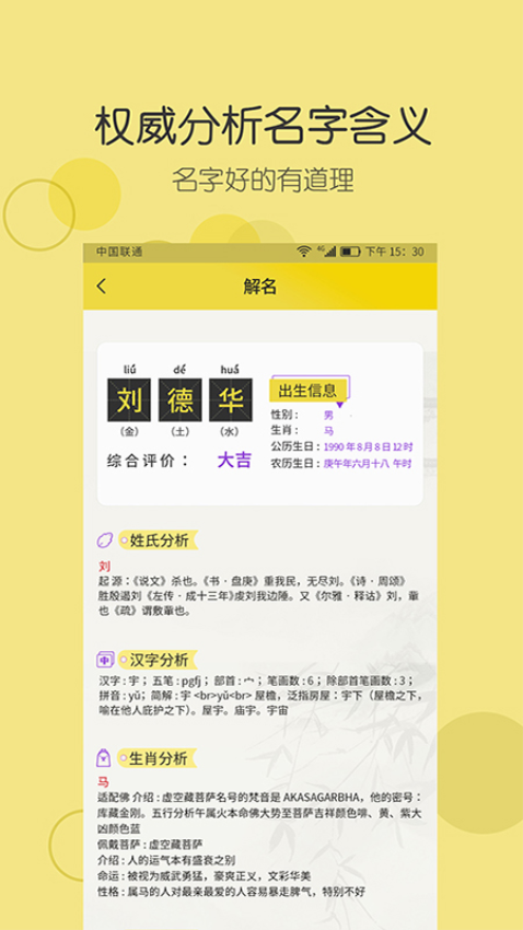 起名字手机版软件v2.2.7(1)