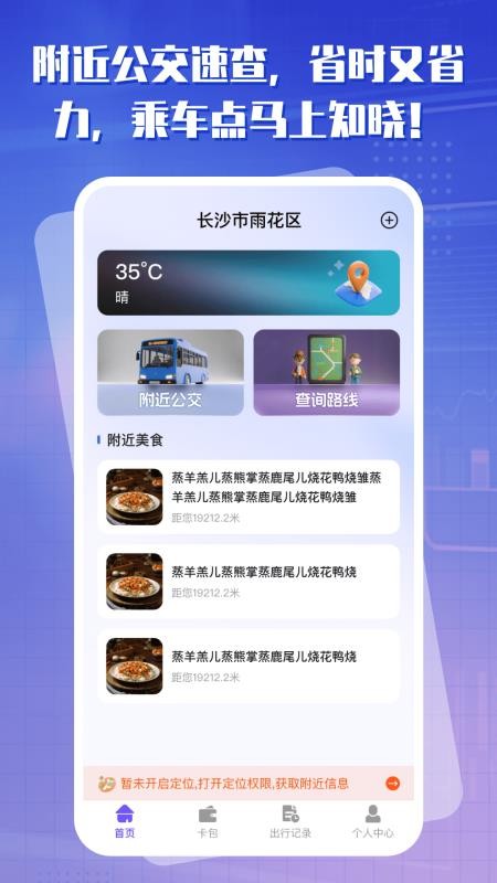 出行一卡通手机版v1.0.0(3)