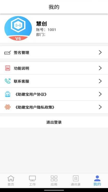 助建宝V6客户端v1.3.1(1)