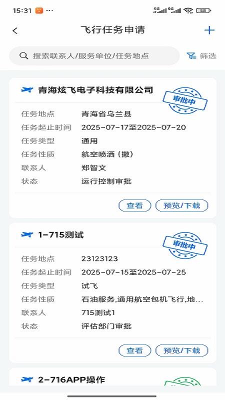 运行管控平台免费版v1.0.0(1)