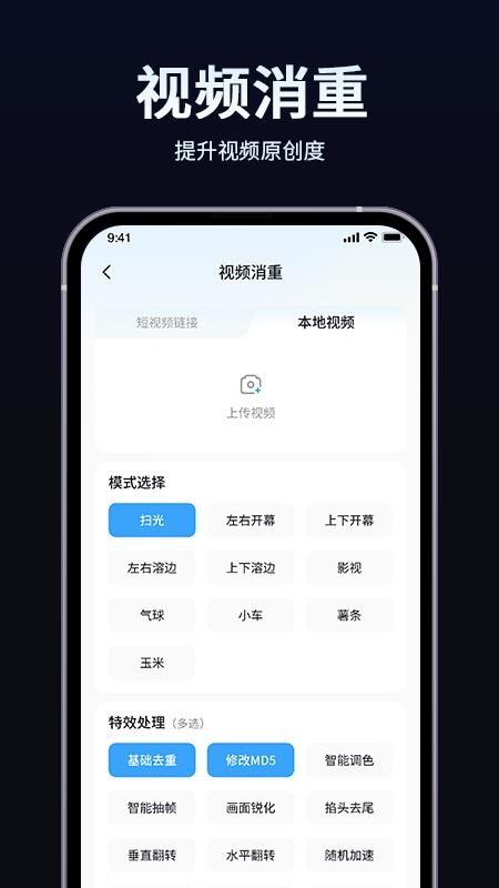短视频带货起号助手纯净版v1.0.0(4)