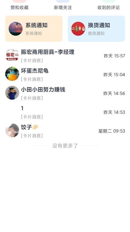 抖换APP官方版v1.0.0(3)