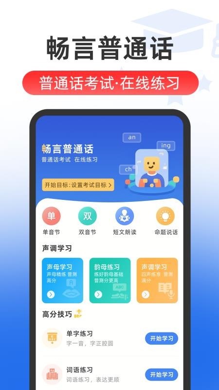 普通话Speech水平测试最新版v5.8.8(4)