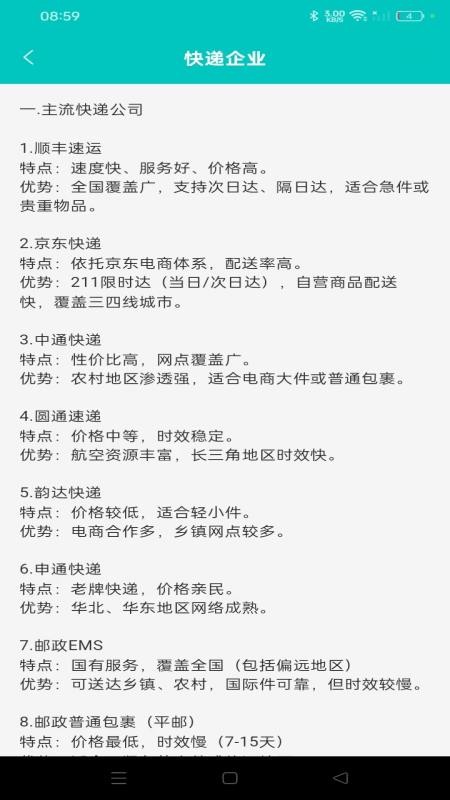 快递实时快查手机版v1.0.0(2)