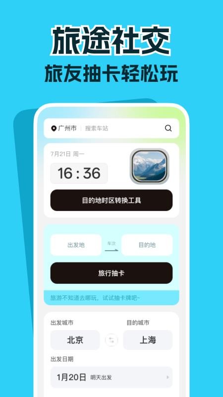 高铁票务管家最新版v1.0.0(3)