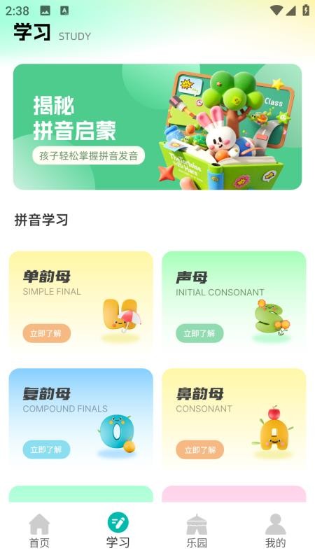 汉语拼音点读软件v1.0.0(2)