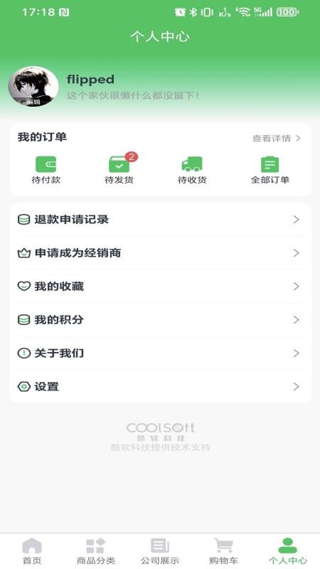 天福商贸云台免费版v1.0.1(2)