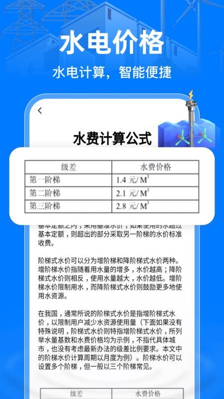 掌上电力助手最新版v1.0.4(2)