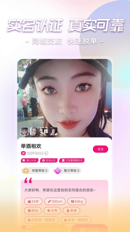 欢恋手机版v1.0.1(3)