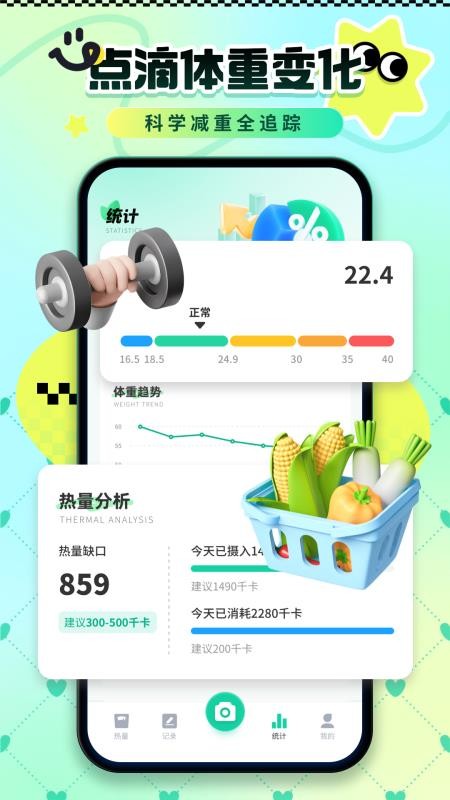 卡路里热量记录手机版v1.0.0(1)