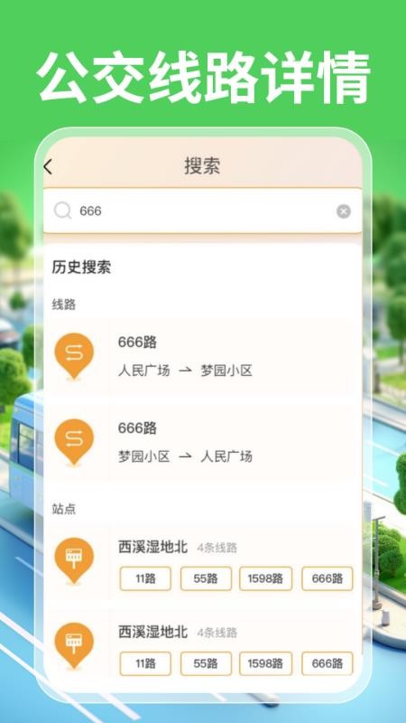 实时公交一卡通最新版v1.0.0(5)
