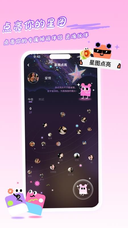 星友圈手机版v1.0.1(1)