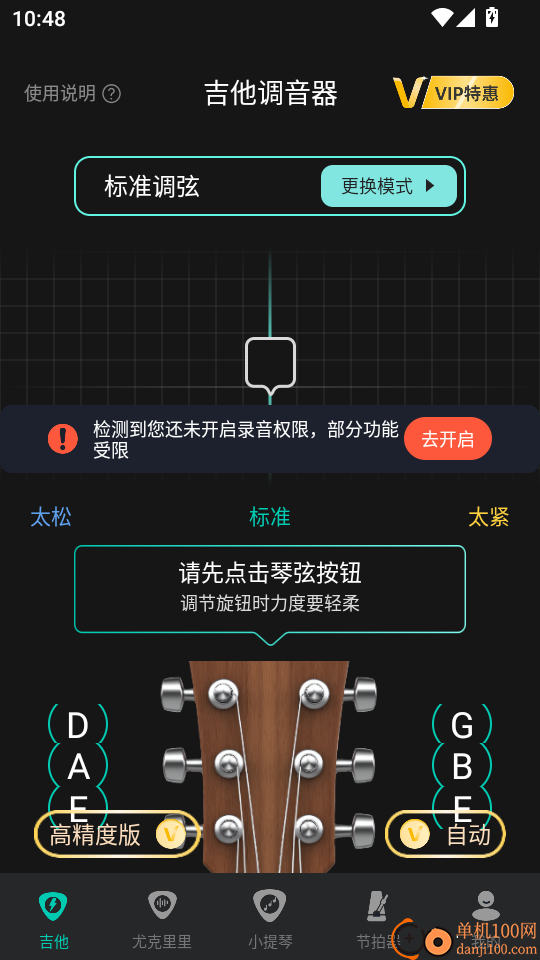 吉他调音器BearGuitar最新版