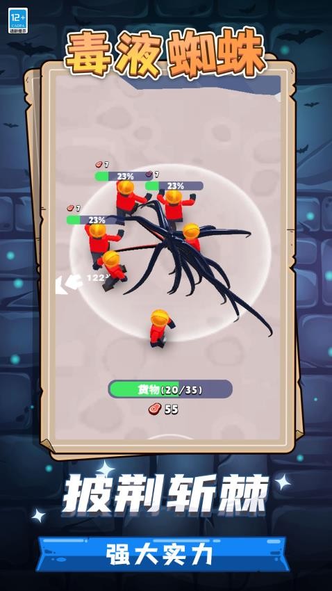 毒液蜘蛛游戏v1.1.1(1)