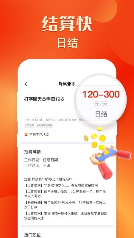 蜂巢兼职手机版v1.0.0(4)