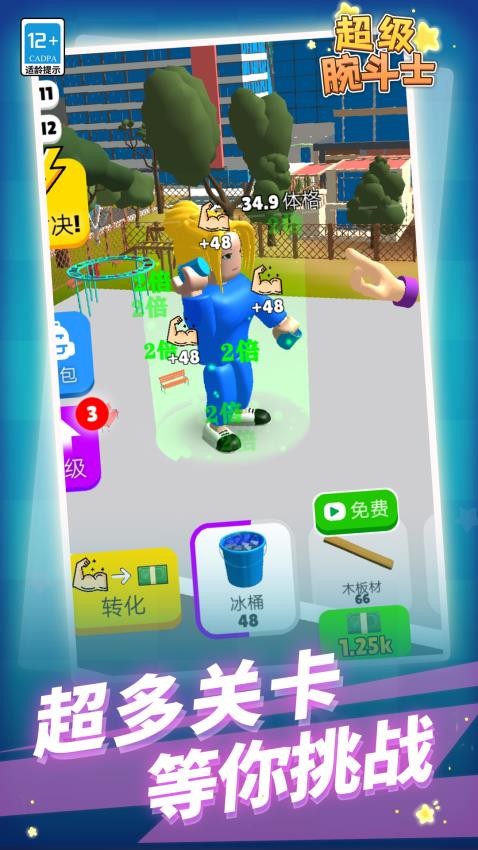 超级腕斗士游戏v1.1.1 5
