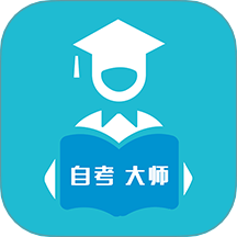 自考大师手机版 v20