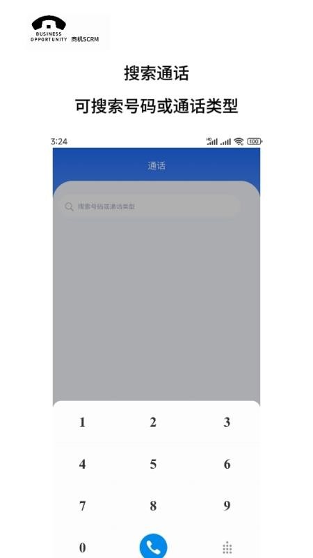 商机SCRM官网版v2.1.6(4)