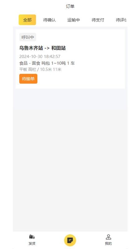 忠实物流帮官网版v1.0.0(2)