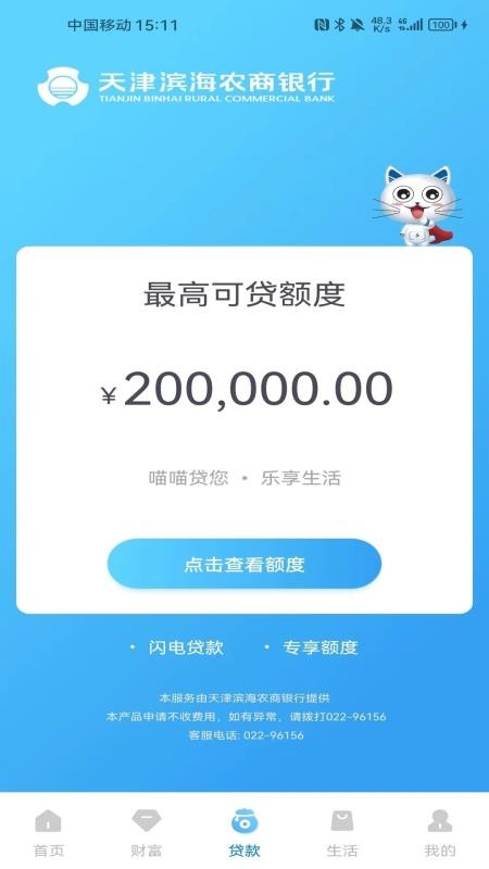 滨海掌上银行官方版v6.3.0 2