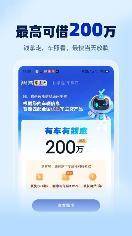 智借车主贷官方版(3)