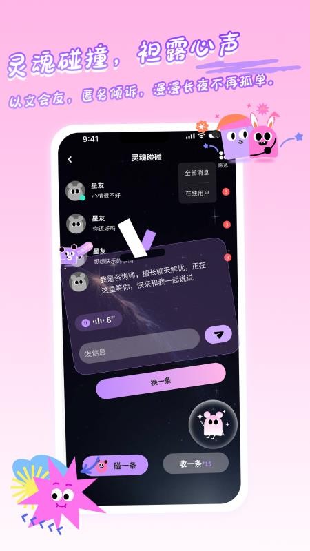 星友圈手机版v1.0.1(2)