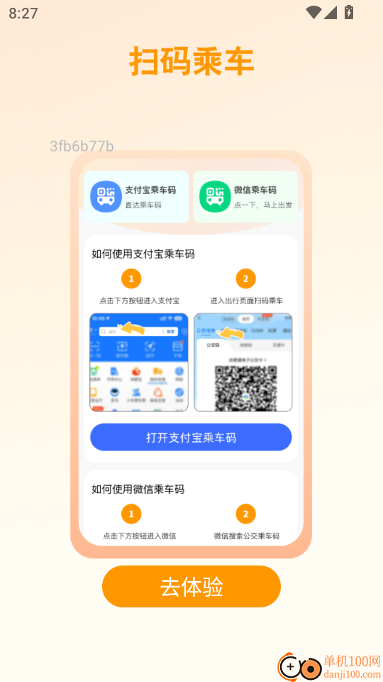 实时公交一卡通最新版