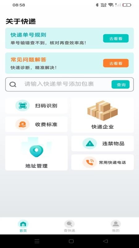 快递实时快查手机版v1.0.0(3)