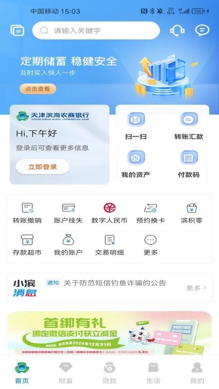 滨海掌上银行官方版