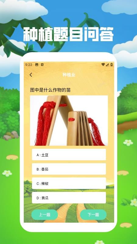 生财小菜园手机版v1.4(1)
