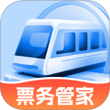 高铁票务管家最新版 v1.0.0