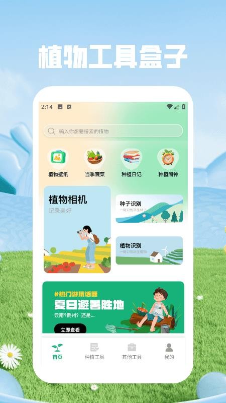 一起种点田官网版v1.3(4)