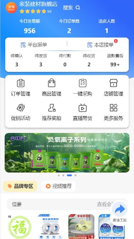 好饰商家版官网版v1.3.8(2)