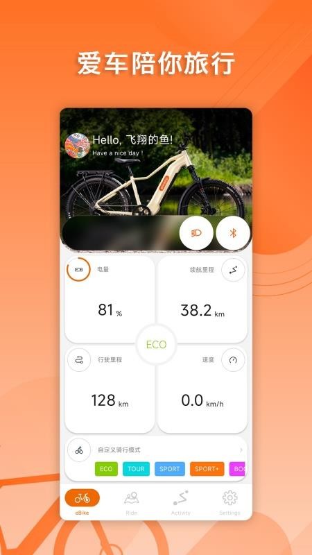 Bafang Go官方版v4.0.6(4)