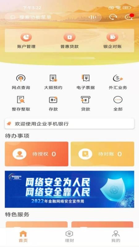 甘肃企业银行手机版