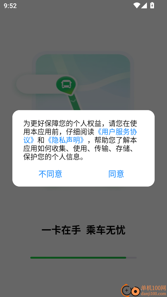 公交电子乘车码手机版