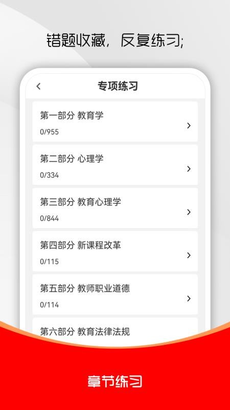 特岗教师刷题库最新版v1.0.0(4)