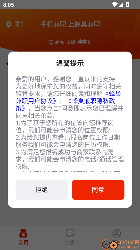 蜂巢兼职手机版