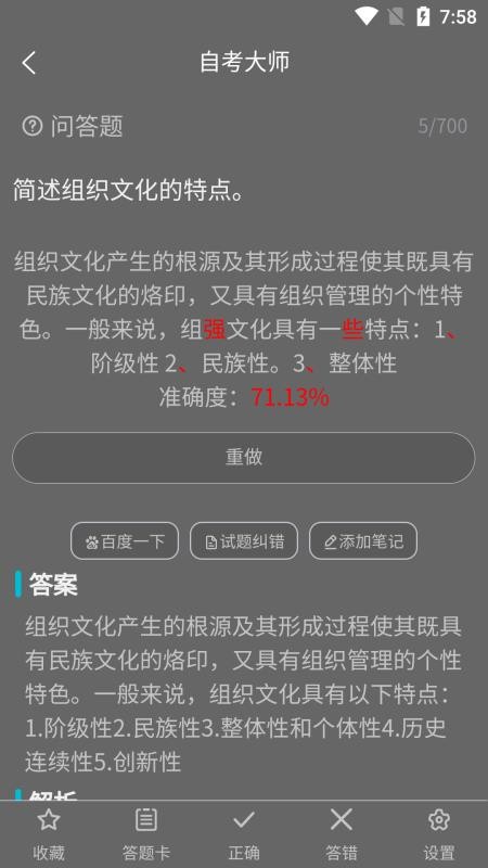 自考大师手机版v20(5)