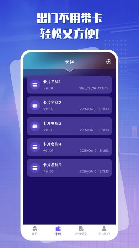 出行一卡通手机版v1.0.0(2)