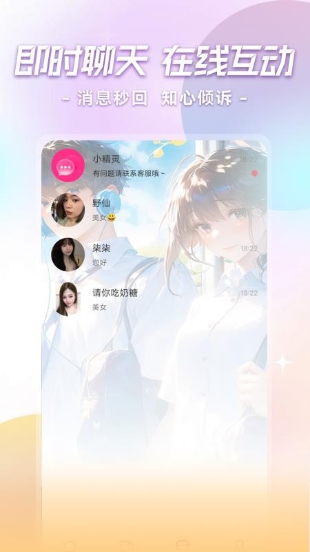 欢恋手机版v1.0.1(2)