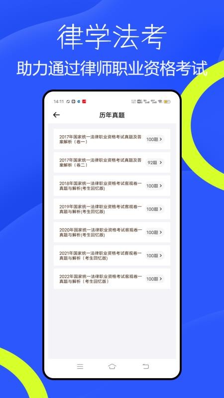 法考题库通手机版v1.0.0(3)