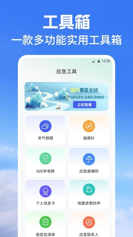 街景地图Map高速管家软件v3.2.1(1)