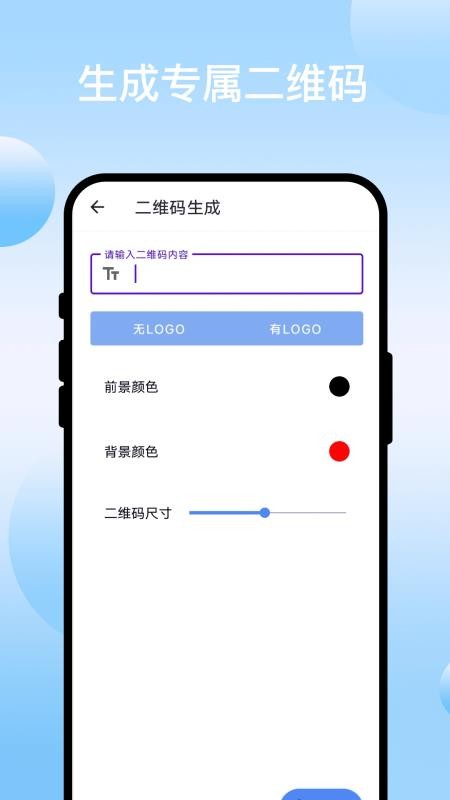 扫码专家免费版v1.0.1(1)