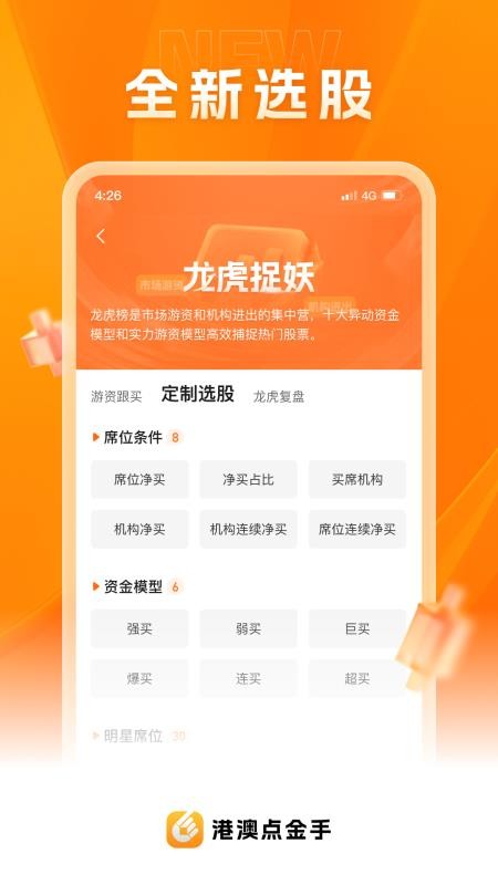 港澳资讯点金手官网版v3.0.0 1