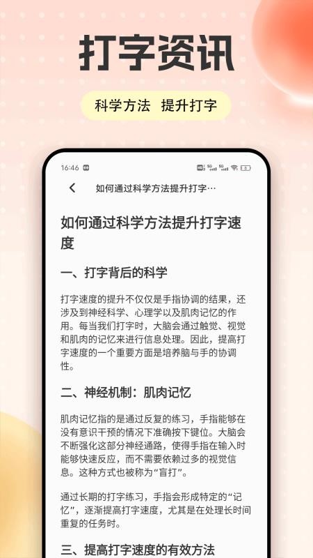 手机打字练习免费版v1.0.1(2)