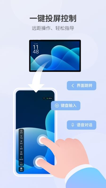 畅连守护投屏控制免费版v2.1.7(1)