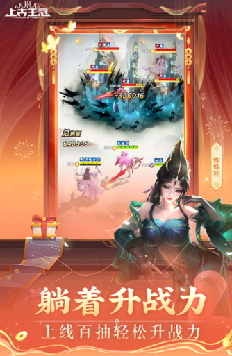 上古王冠国际服v2.103.071402 2