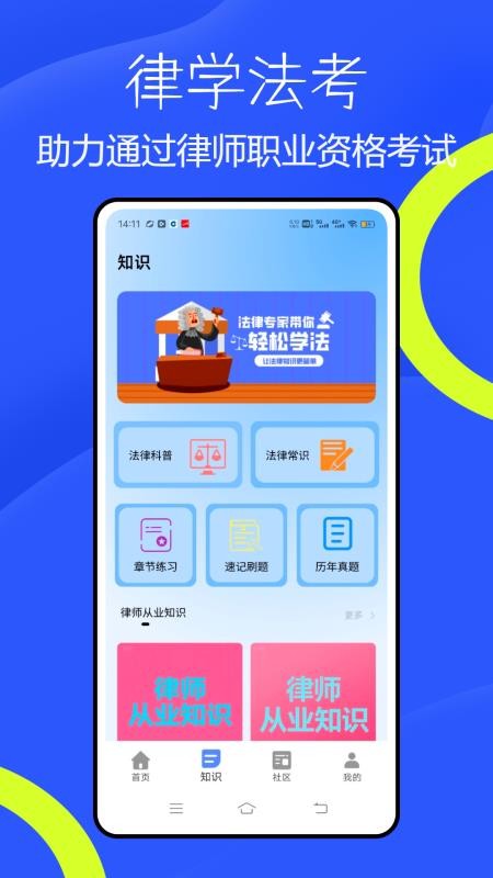 法考题库通手机版v1.0.0(5)